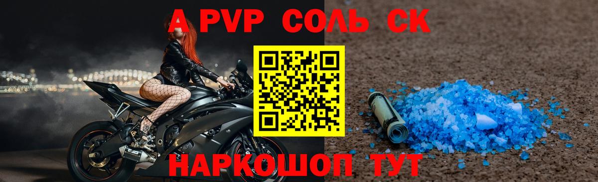 APVP кристаллы  APVP  Вход с VPN  А ПВП СК  Сатка  А ПВП мука 