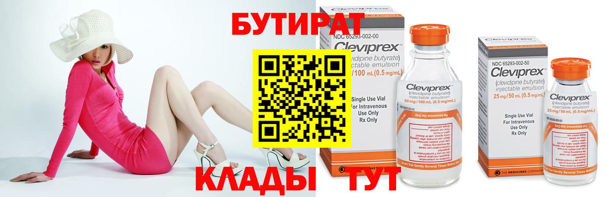 БУТИРАТ Butirat  Вход с VPN  Сатка 