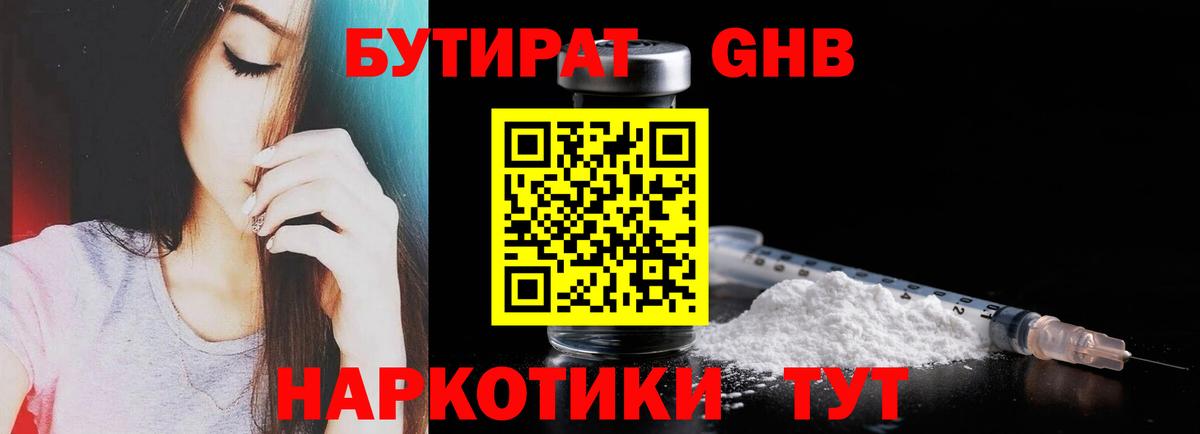 БУТИРАТ GHB Сатка
