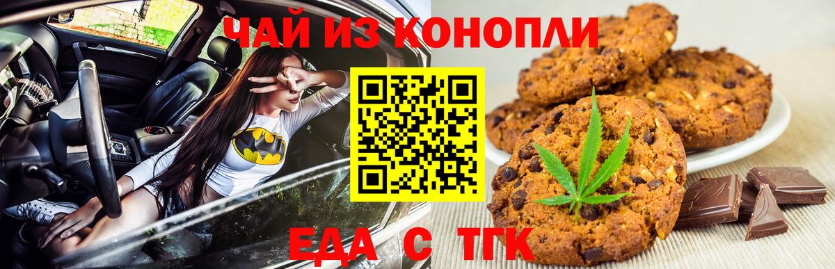 Еда ТГК марихуана  Вход с VPN  Сатка 