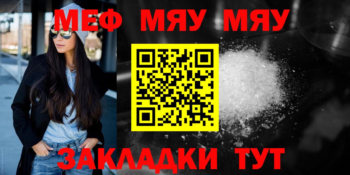 Мефедрон мука Сатка