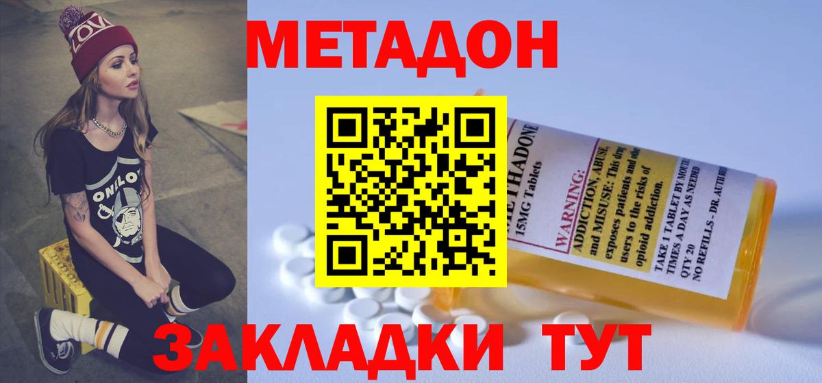 МЕТАДОН methadone  Вход с VPN  Сатка 
